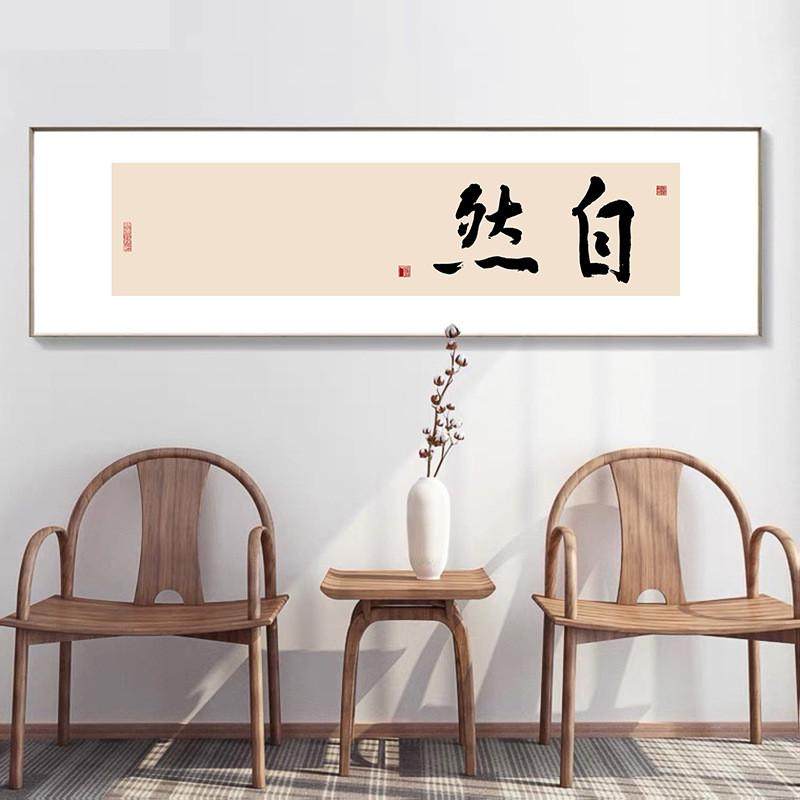 新中式客厅装饰画日式字画书法暖居沙发喜乐挂画酒店卧室床头画,家居饰品,现代装饰画,淘宝优惠券,粉丝福利购,淘宝优惠卷