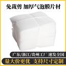 泡沫纸塑料防震打包膜快递包装 气泡膜片装 填充物搬家防撞气泡垫