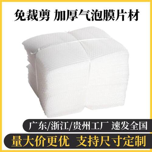 气泡膜片装泡沫纸塑料防震打包膜快递包装填充物搬家防撞气泡垫