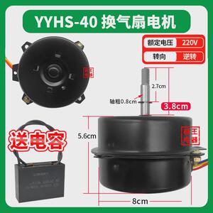 优质换气扇电机长轴家用浴霸排风扇电机马达220V3线逆YYHS-40电机