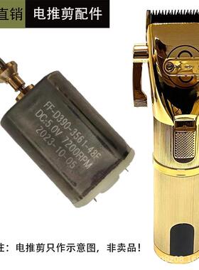 阿可美M5/Ｍ6马达芭铂斯P800/JRL2020C电推剪配件M5F电机发动机