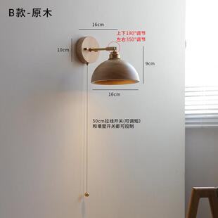 新款日式复古全铜原木胡桃木可调节民宿客栈小众卧室床头拉绳壁灯
