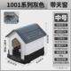 家用宠物室外狗窝塑料防雨户外狗屋狗别墅四季 通用可拆洗狗狗笼子