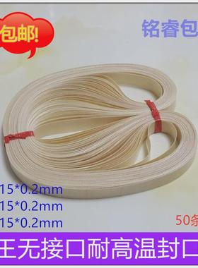 优质带王封口带SF150/1000 封口机耐高温热封带输送带750 770 810