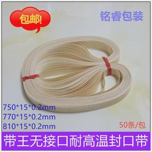 810 优质带王封口带SF150 1000 封口机耐高温热封带输送带750 770