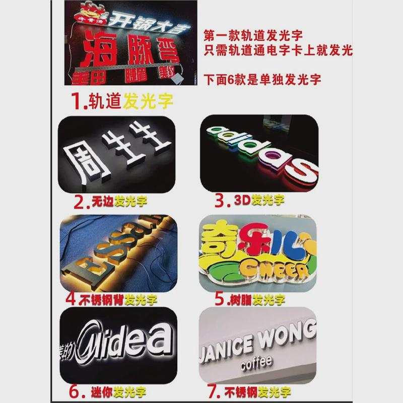 轨道发光字吊挂树脂迷你不锈钢落地广告字超市亚克力3d打印发光字
