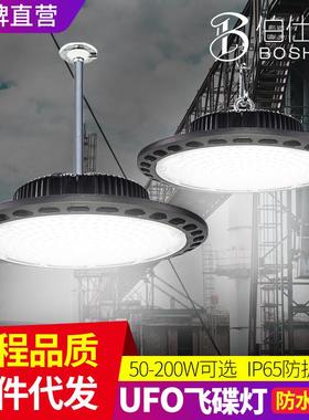 防水吊灯工矿灯ufo飞碟灯100W150W厂房车间天棚led户外防潮灯