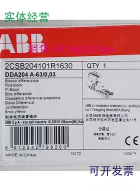 现货供应ABB电磁式漏电保护模块DDA204A-63/0.03