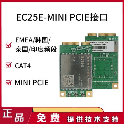 移远EC25E物联网4G全网通CAT4通信网络模块MINIPCIE封装GPS定位