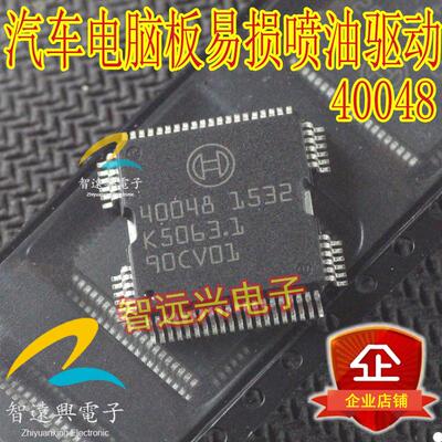 40048 汽车电脑板易损IC 喷油器驱动芯片 铁底64脚 可直拍