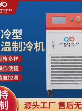 直冷型低温制冷机小型水冷机半导体chiller精密冷水机反应釜降温
