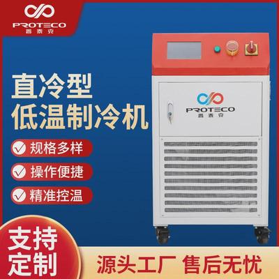 直冷型低温制冷机小型水冷机半导体chiller精密冷水机反应釜降温
