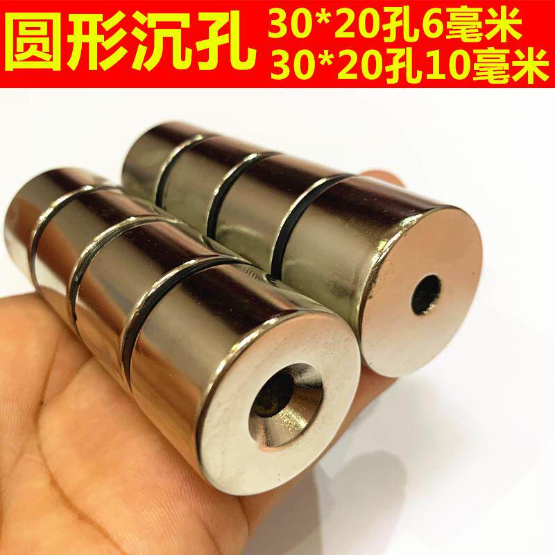 强磁铁圆形带孔30X20孔6mm稀土永磁钕铁硼圆形强磁铁30*20孔10mm