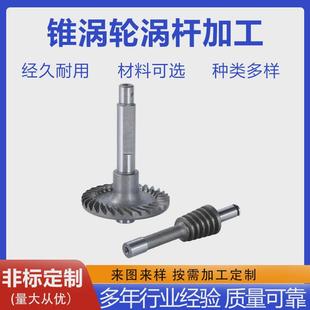 蜗轮齿轮加工厂家精密传动齿轮轴定制订做滚齿铣齿锥大型涡杆