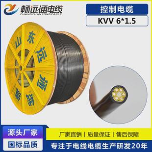 电缆远通电缆纯铜控制山东kvv6*1.5平方多芯控制线铜芯电缆
