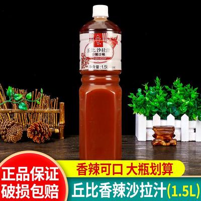 丘比沙拉汁香辣味1.5L麻辣鸡丝酱调料日式大拌菜汁蔬菜水果沙拉酱
