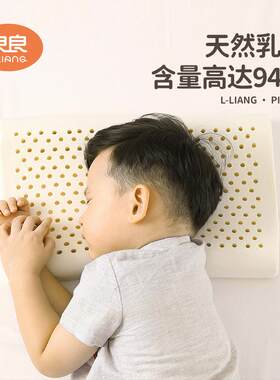 热销良良以上儿童乳胶枕头宝宝小枕头幼儿园枕头3-6-16岁天然四季