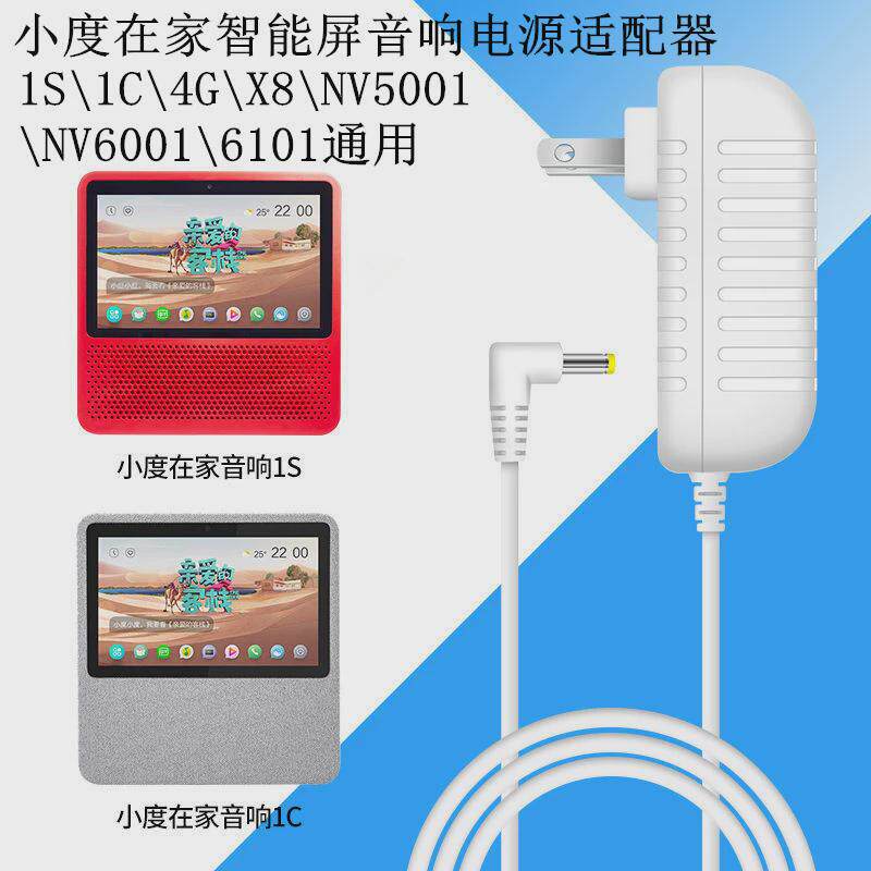 适用小度在家1c的充电器nv2101/1s/5001/6001/6101/X8天猫精灵电源线图片
