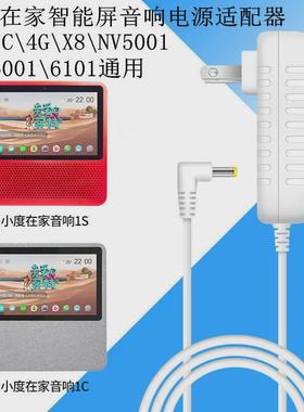 适用小度在家1c的充电器nv2101/1s/5001/6001/6101/X8天猫精灵电源线