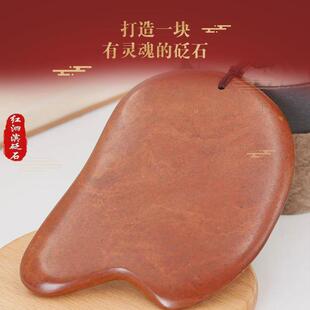 天然泗水滨红砭石刮痧板身体按摩加厚经络大红砭石加全身通用刮痧