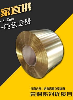 h62 h65 h68 h70黄铜带 窄条现货  可分大量