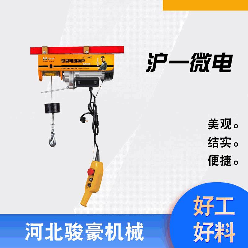 现货批发河北型号一牌微型钢丝绳电动葫芦不同沪微型起重葫芦