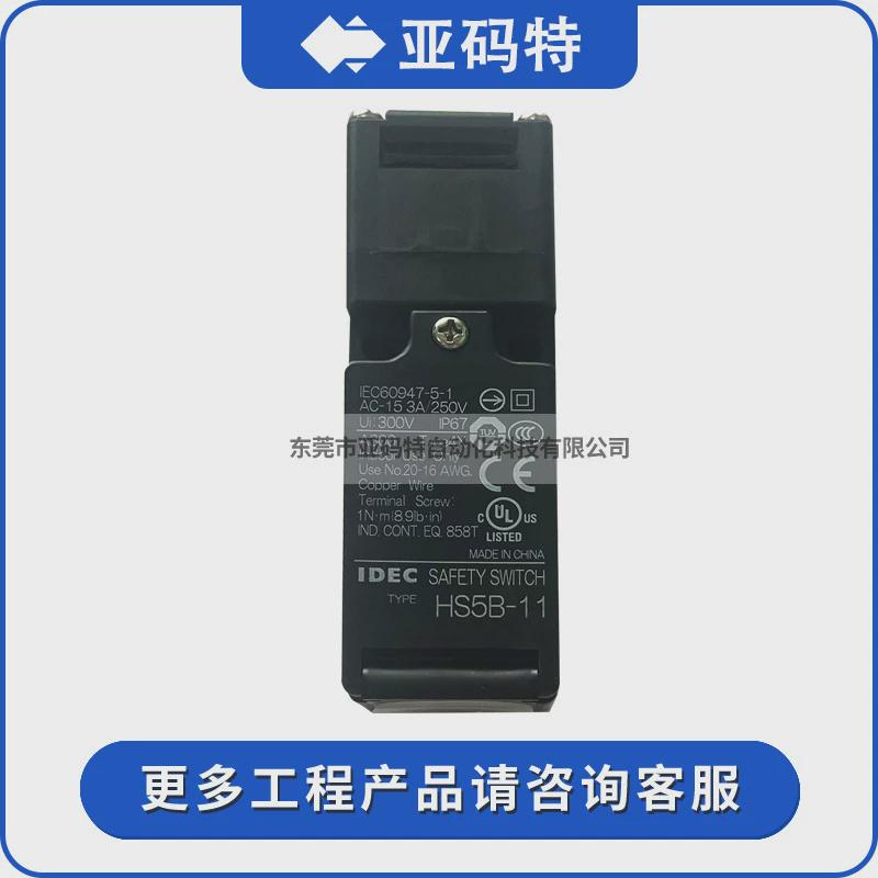 idec和泉hs5b-11bm安全门开关安全门锁
