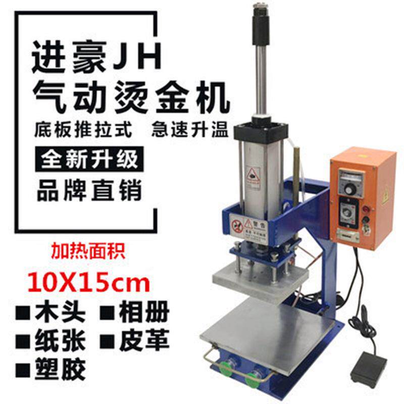 气动烫金机家具沙发木头铜模布料转印名片热压烙印请柬自动卷纸