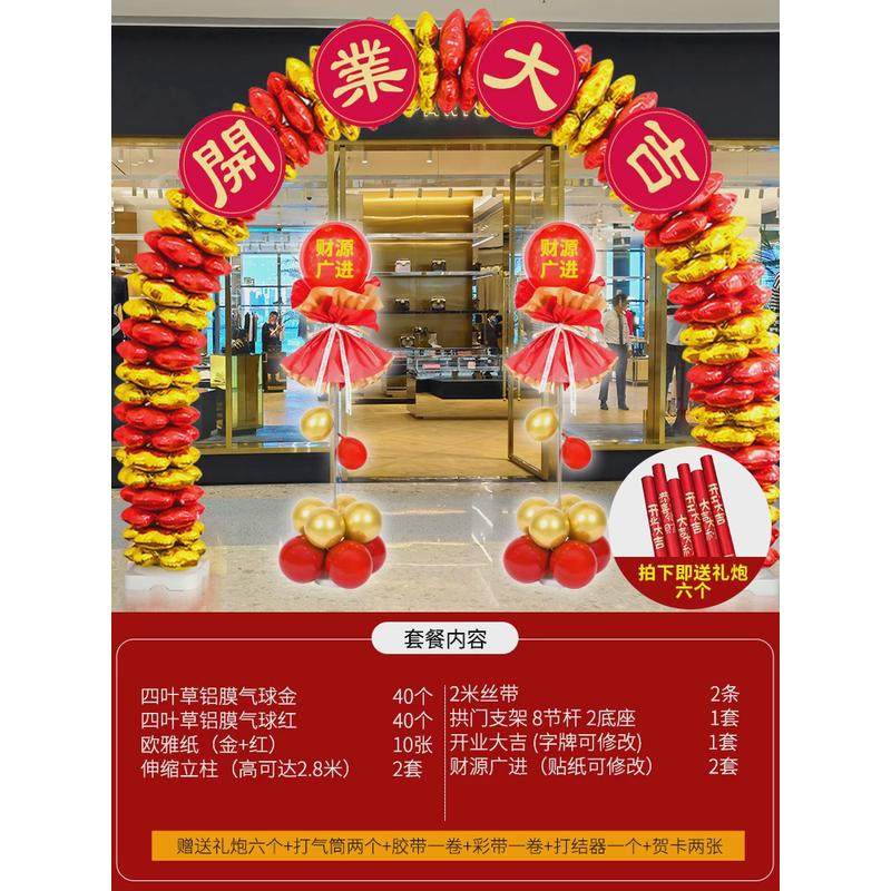 开业气球拱门立柱氛围布置店铺面门装饰花篮开业庆典活动装饰用品
