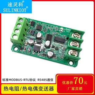 智能温度变送器PT100热电偶转RS485温度采集卡BAR02