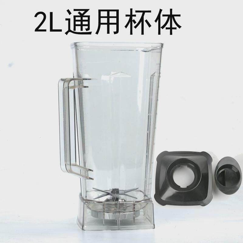 商用高强度防爆防摔破壁料理豆浆沙冰榨汁机杯子配件原厂通用杯体