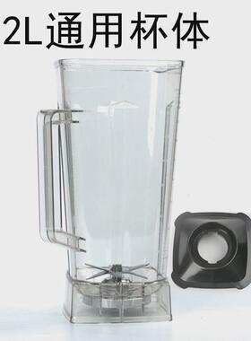商用高强度防爆防摔破壁料理豆浆沙冰榨汁机杯子配件原厂通用杯体