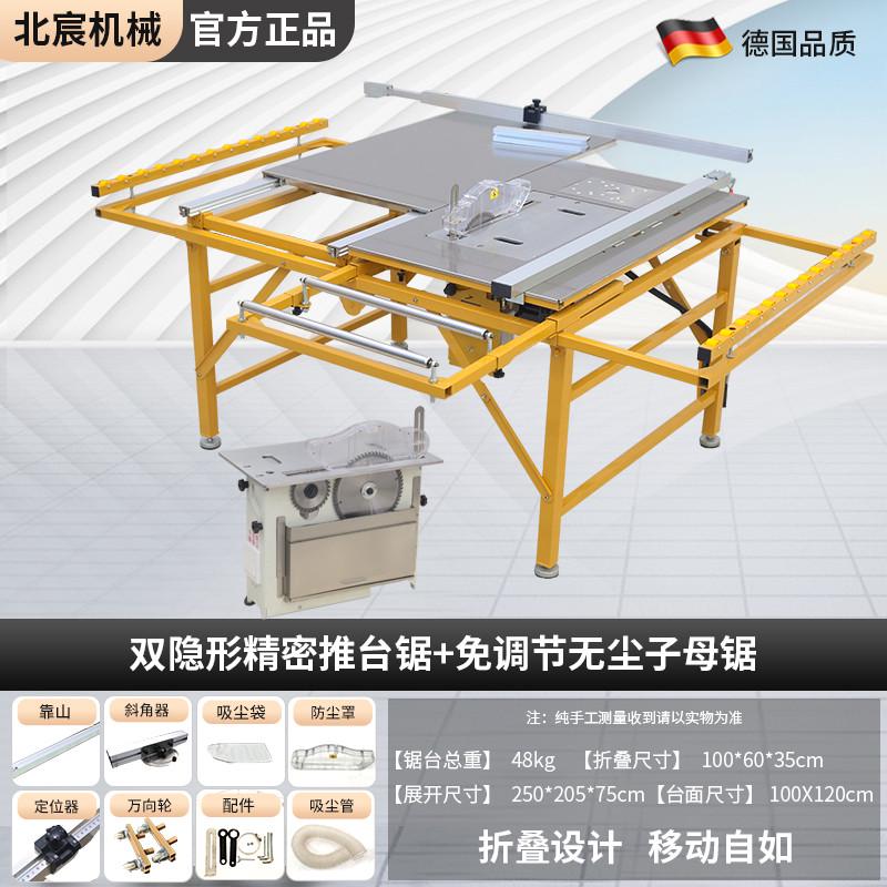 北宸摇臂推台锯无尘子母锯木工便携工作台精密锯台多功能一体机