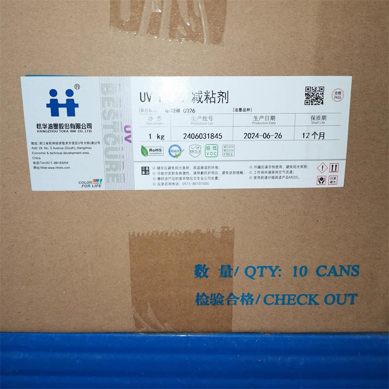 杭华uv no.2减粘剂去粘剂uv油墨改进油墨降低抗粘连的油墨粘度