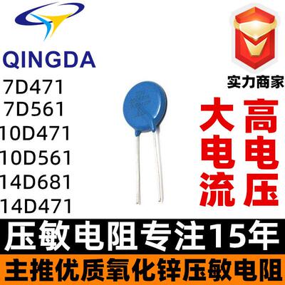 ZOV压敏电阻14D471K源头厂家