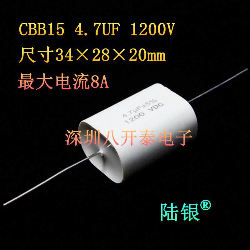 4.7UF 1200V CBB 475J1200VDC 高压薄膜电容 焊机 逆变板高频吸收