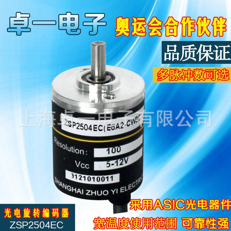 热销卓一zsp2504ec外径25式径04替代e6a2-cw5c增量轴旋转光电编码