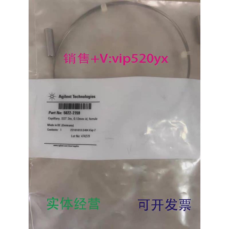 现货供应安捷伦接头5065-4454不锈钢限流毛细管5022-2159用于OQ/P