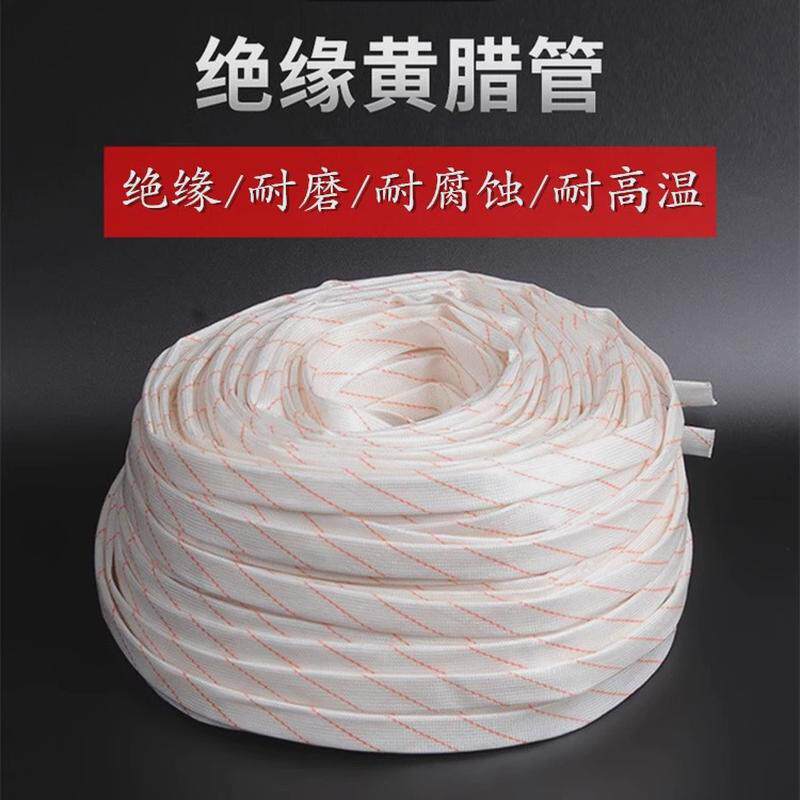 加厚黄腊管电工套管绝缘电线软管套线管阻燃管玻璃纤维高温黄蜡管