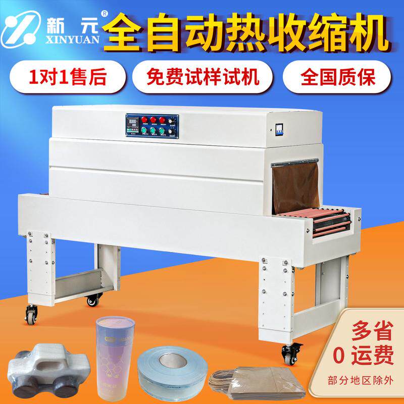 定制款bsn全自动热收缩包装机快递袋相框塑封机热缩膜打包包装机