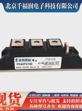 pd40fg160pd55fg120双向可控硅福全新电子元器件千模块润