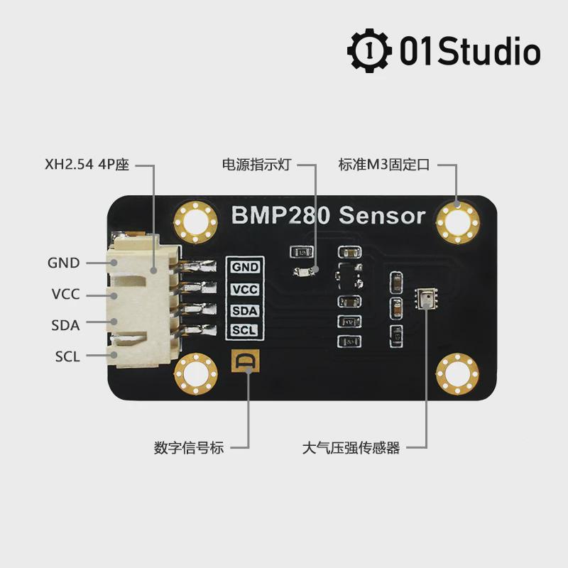 大气压强传感器BMP280模块-pyboard/MicroPython编程开发板配套