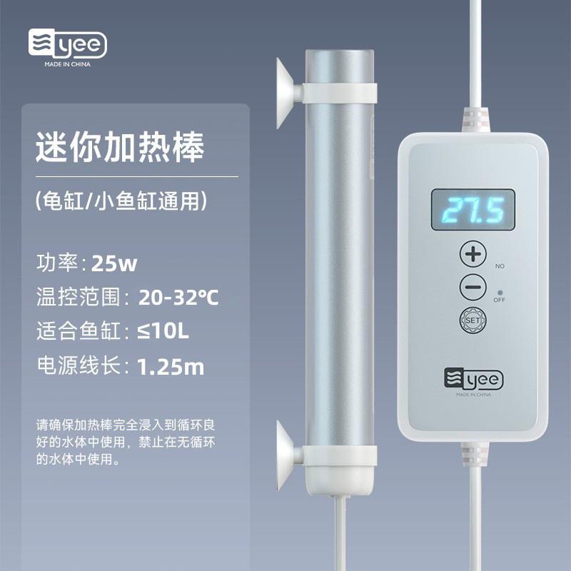 yee鱼缸加热棒自动恒温迷你数显乌龟加温棒小型水族箱水位低用