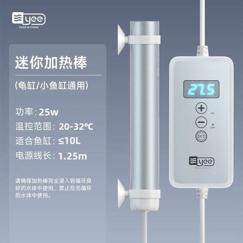 yee鱼缸加热棒自动恒温迷你数显乌龟加温棒小型水族箱低水位用