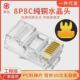 8p8c纯铜普通款 连接器水晶头网线网络连接头rj45接头1000个 包