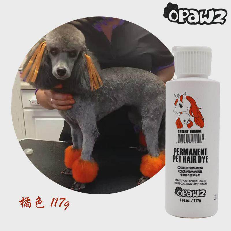 opawz小爪印宠物染色猫彩色染色剂117g膏狗用美容师美发造型炫染