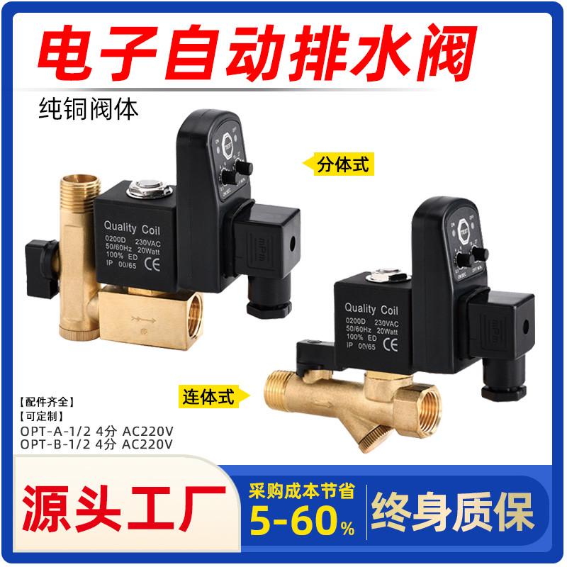 电子排水阀OPT-A储气罐自动排水器电磁空压机定时器4分放水阀220V