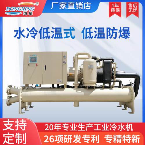 零下30度低温螺杆式冷冻机医药水冷式工业制冷机折弯降温冰水机
