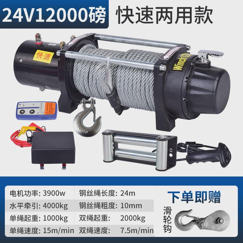 绞盘卷扬机12v车载吊机越野车拖车自救电动小型24v电动葫芦便携式