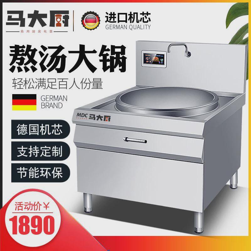 商用电磁炉食堂大锅灶20KW大功率工业炉牛羊肉汤锅学校厨房大炒炉